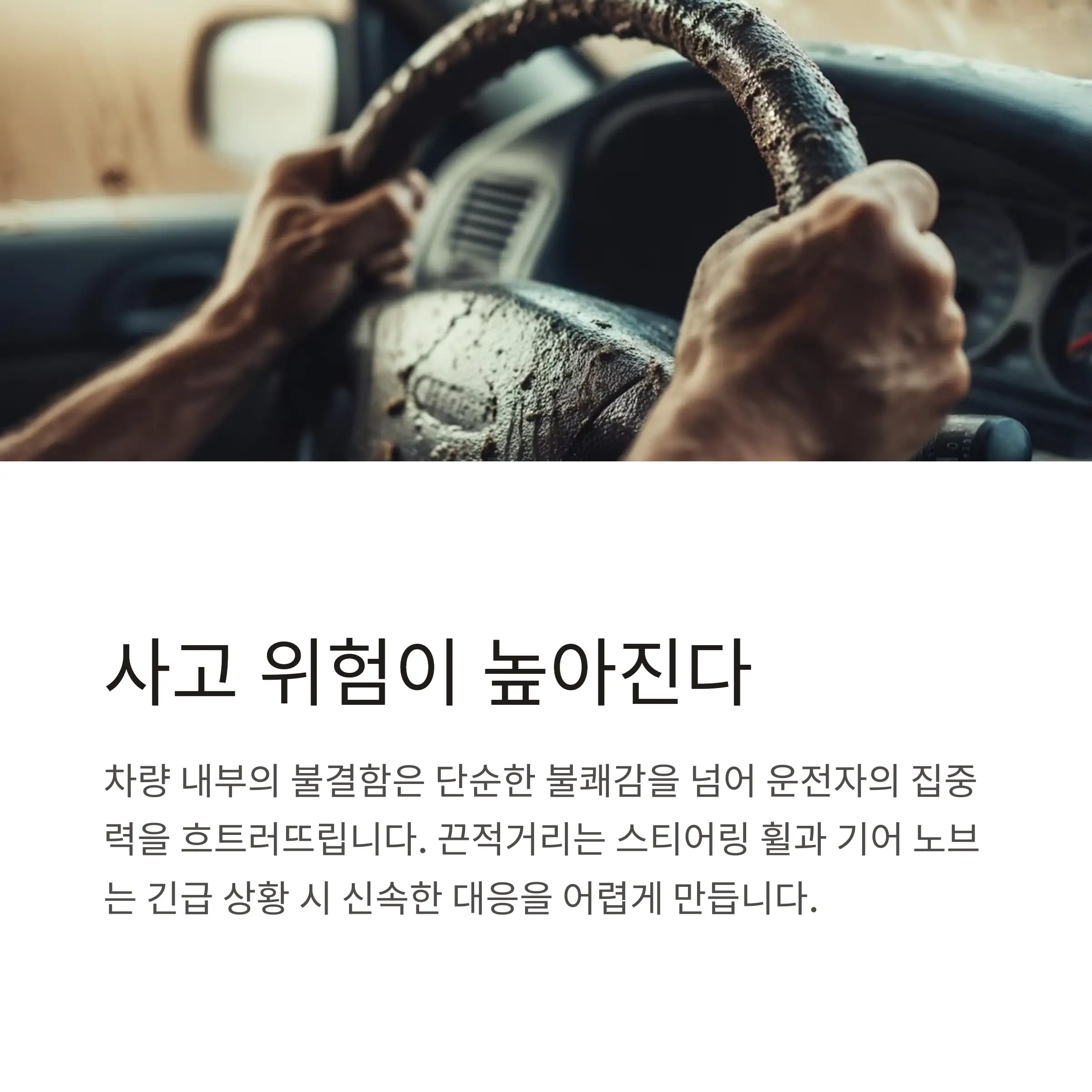 차량내부청소의 필요성 설명