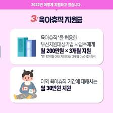 육아휴직 사업주 지원금 신청방법