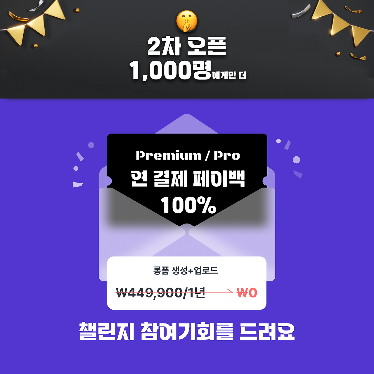 패스트컷 AI 100% 페이백 챌린지 참여 선언!