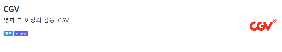 CGV : 영화 그 이상의 감동