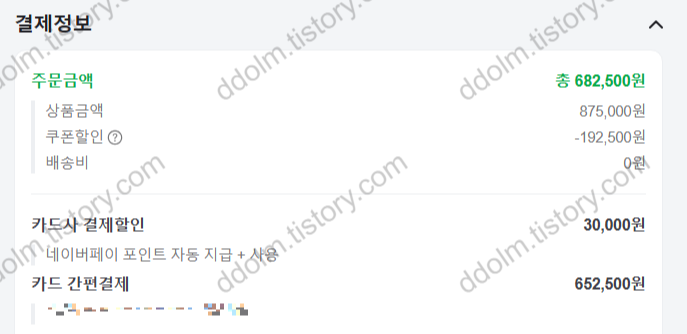 인소닉홈 내돈내산 솔직후기 가격