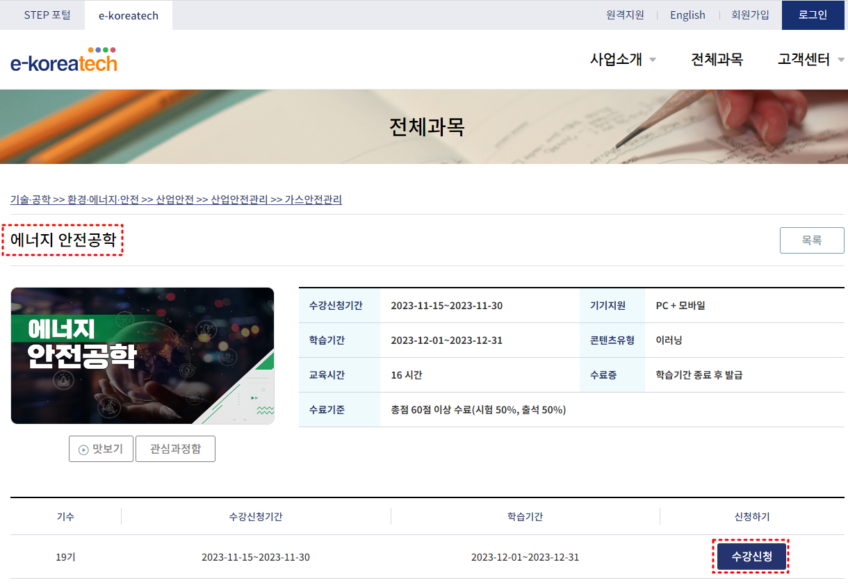 에너지-안전공학