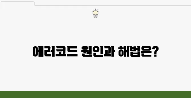 귀뚜라미 보일러 에러코드 01 해결 방법 총정리