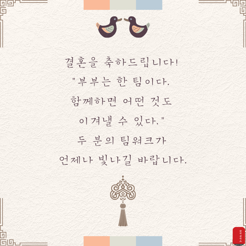 결혼 축하 메세지 문자