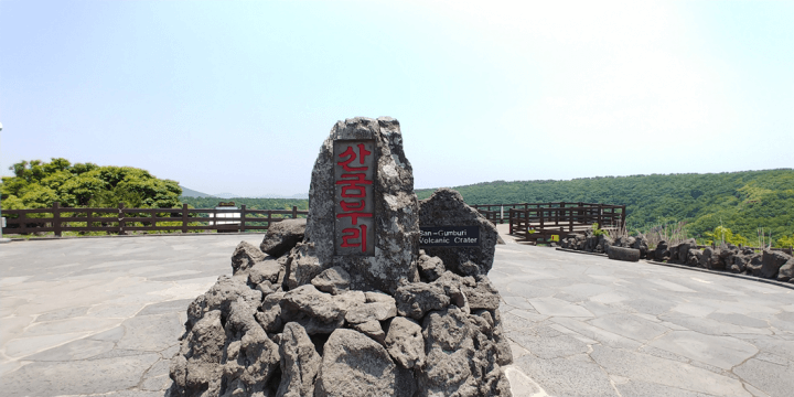 홀로떠나는제주자유여행_산굼부리정상