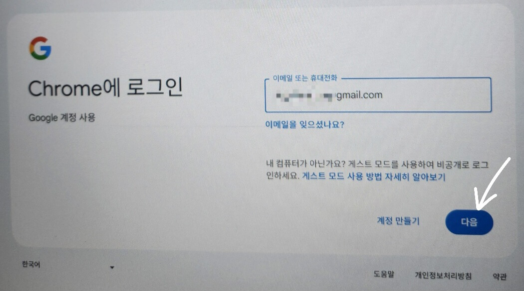 바탕화면에 크롬 계정 아이콘 만드는 방법