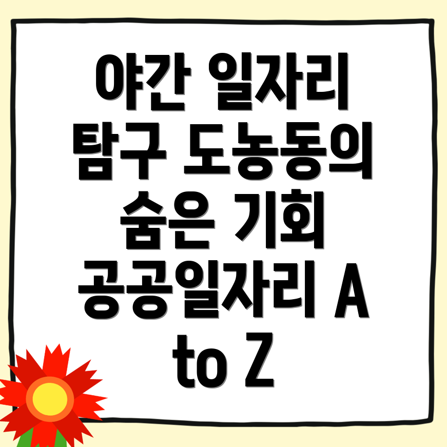 도농동 일자리