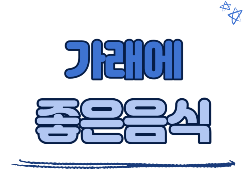 가래에 좋은 음식