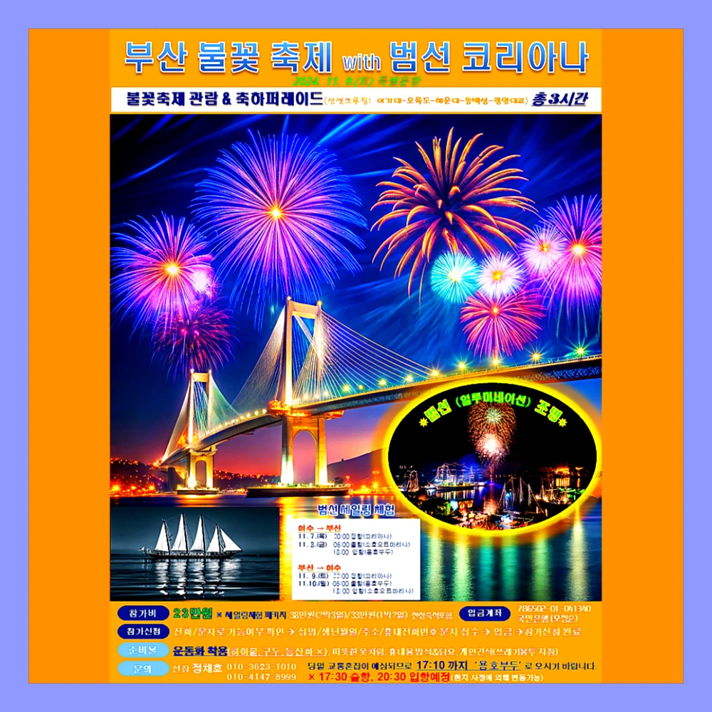 부산-불꽃축제-일정-예매