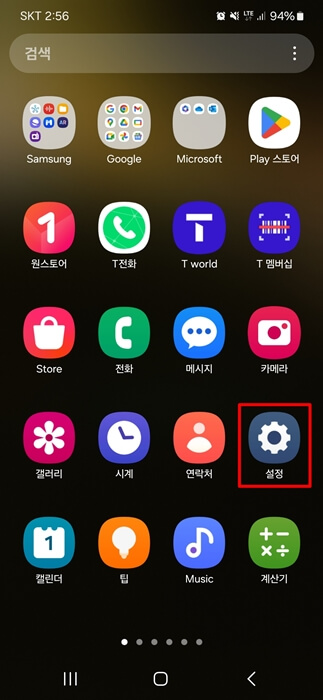 갤럭시 S24 설정