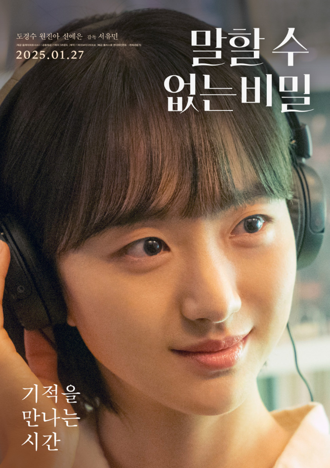 영화 말할 수 없는 비밀 예매