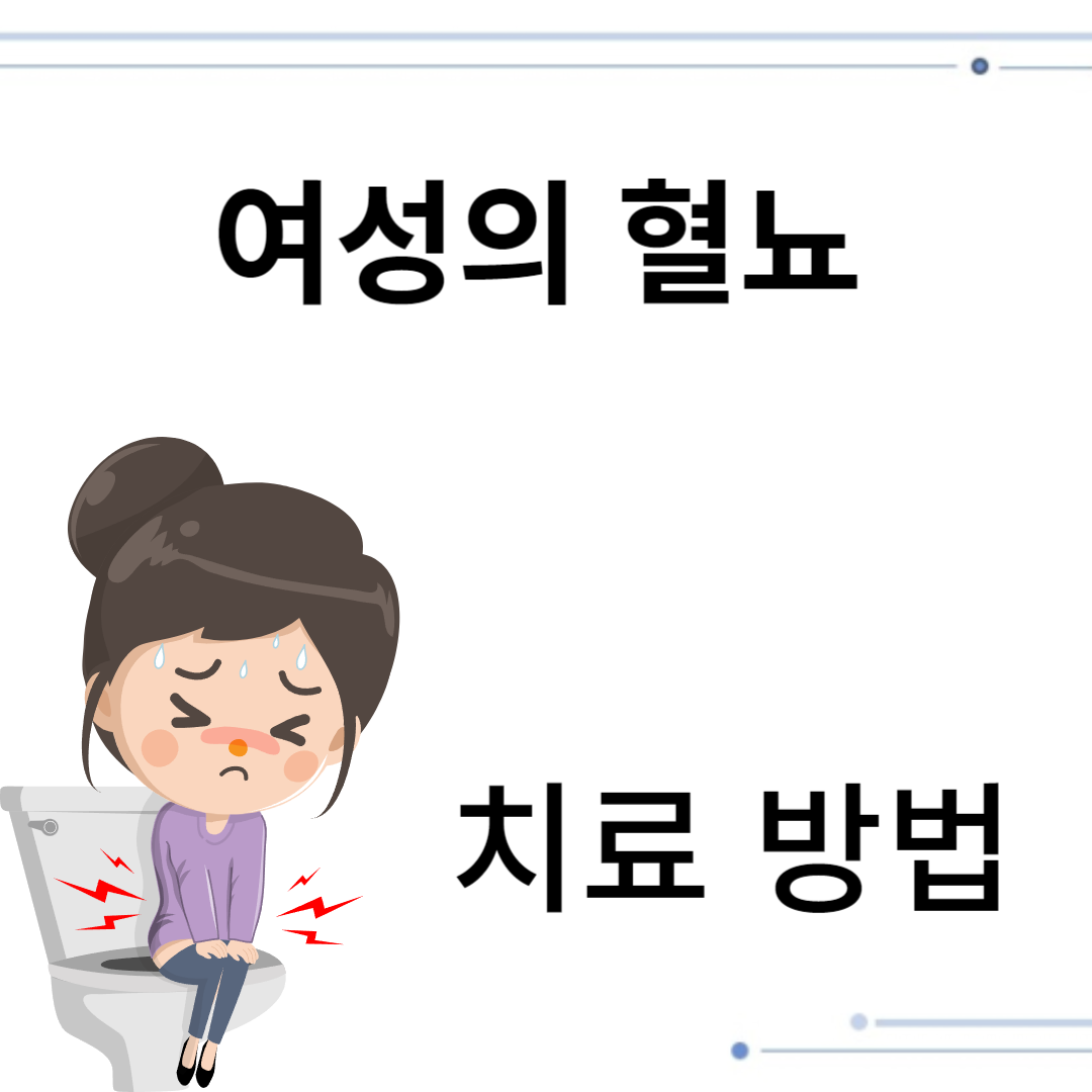 여성의 혈뇨