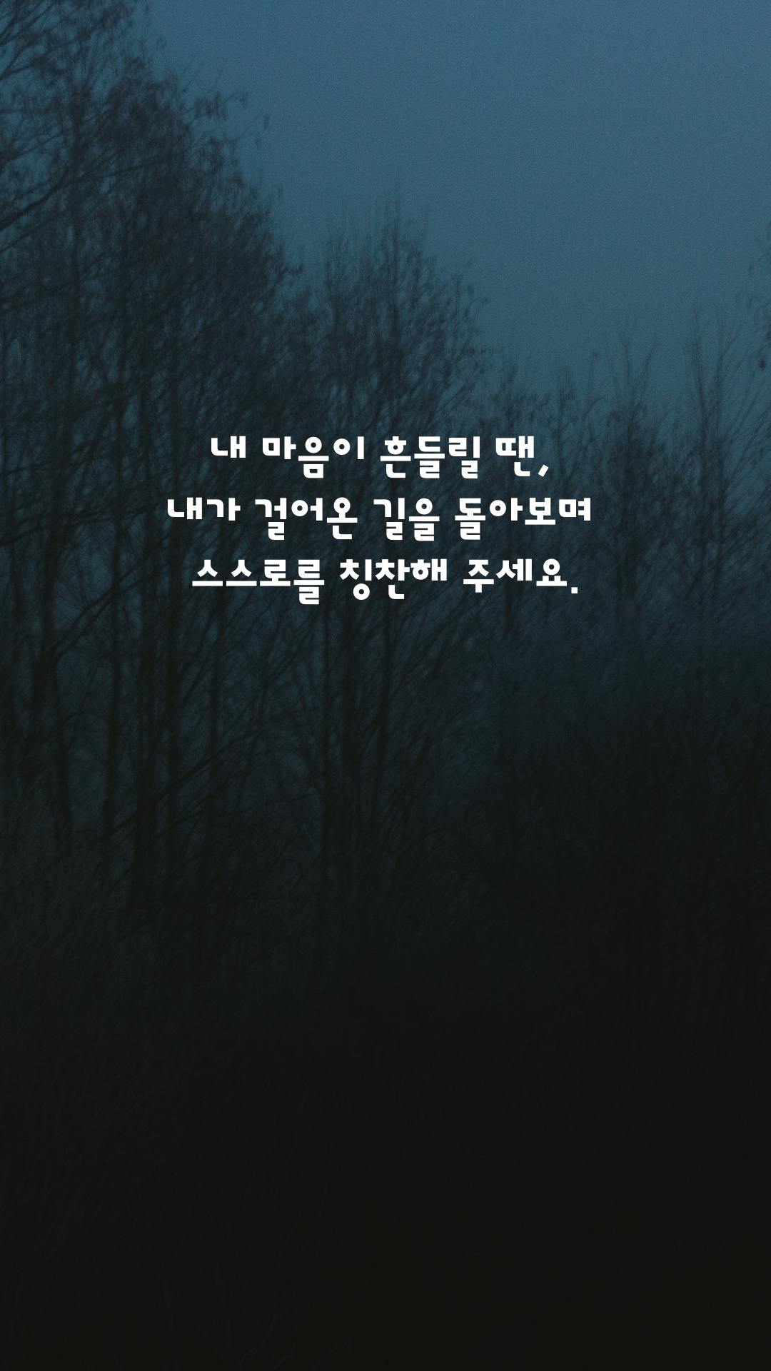 힘들때 위로가 되는 짧은 글귀 이미지 배경 모음