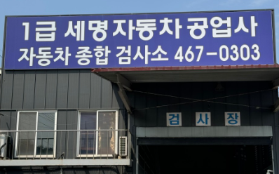 군산시 자동차 검사소 예약 BEST5 ❘ 검사비용 영업시간 토요일 준비물 총정리