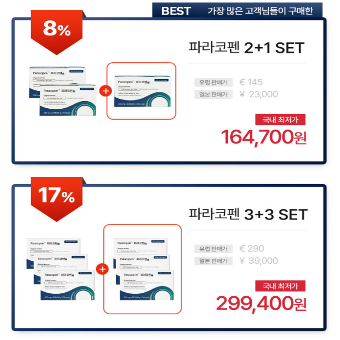 파라코펜 부작용 내돈내산 후기 효과 복용법 약국 가격