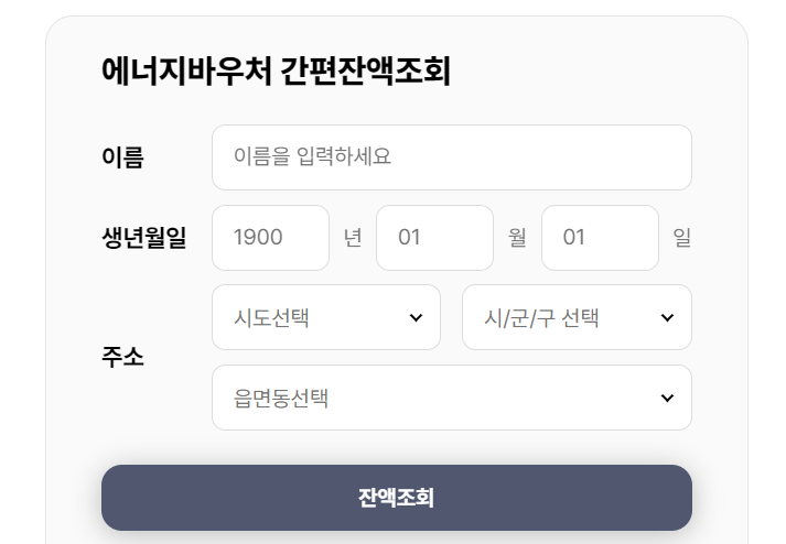 에너지바우처신청방법