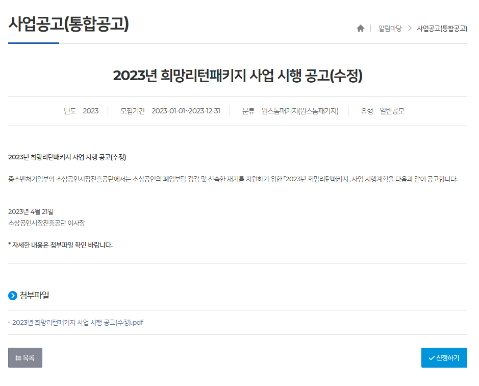 원스톱폐업지원