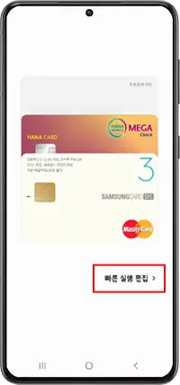 빠른 실행 편집