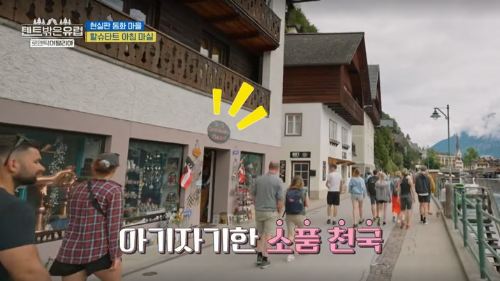 텐트밖은유럽 할슈타트 가는방법