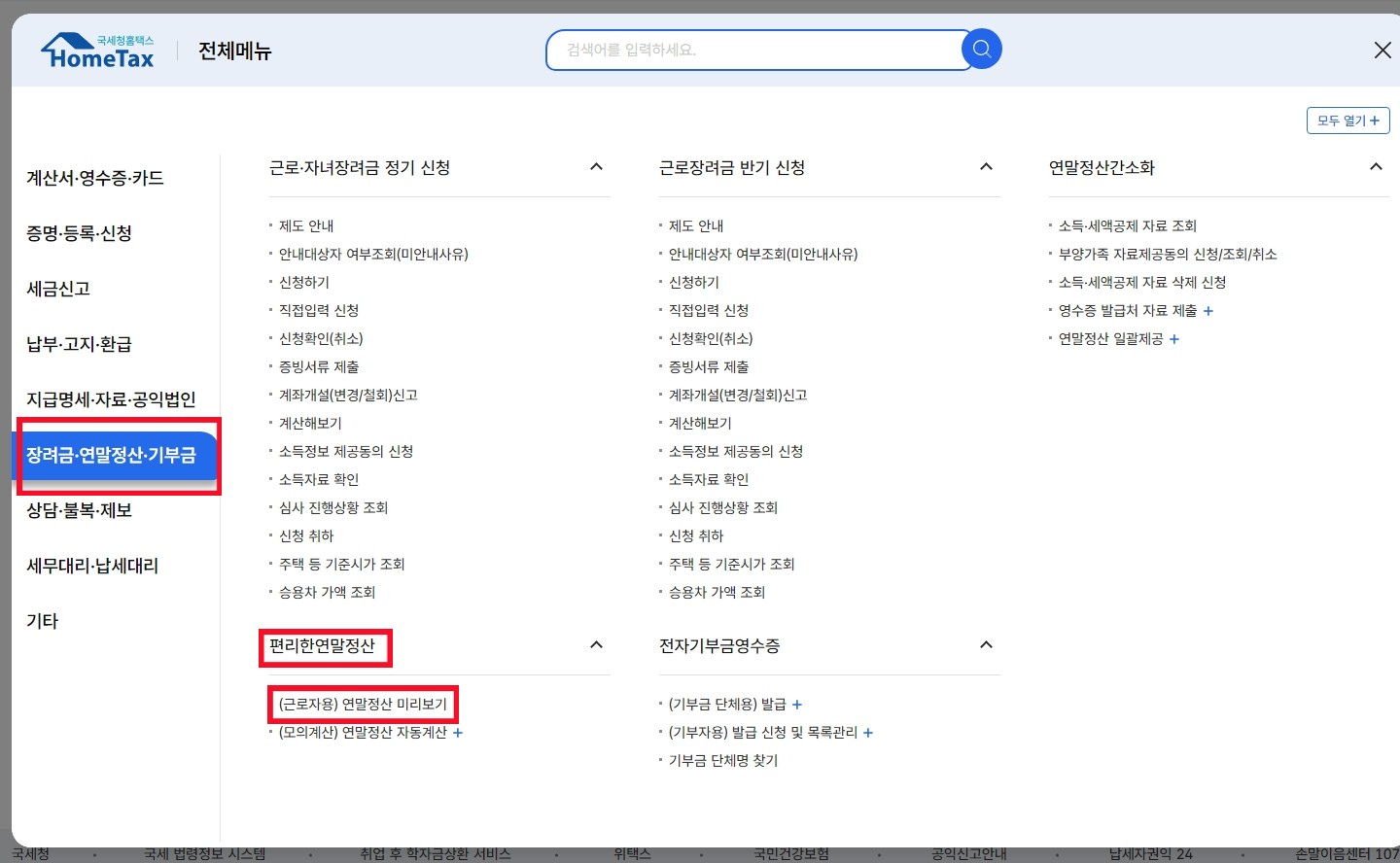 연말정산 환급금