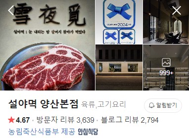 설야멱 양산본점 네이버 플레이스