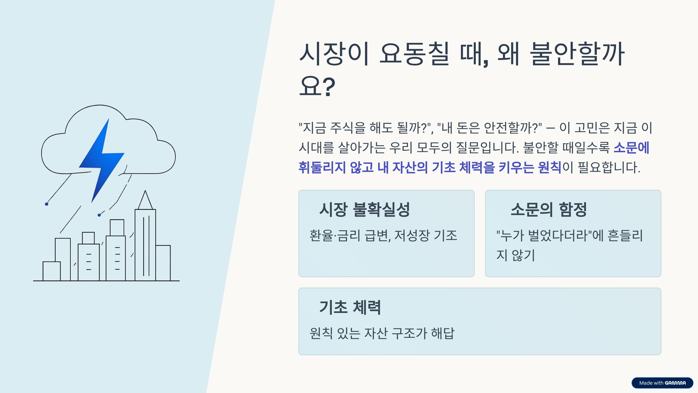 환율! 흔들리는 시장, 3050 주린이를 위한 '평생 자산 관리법'