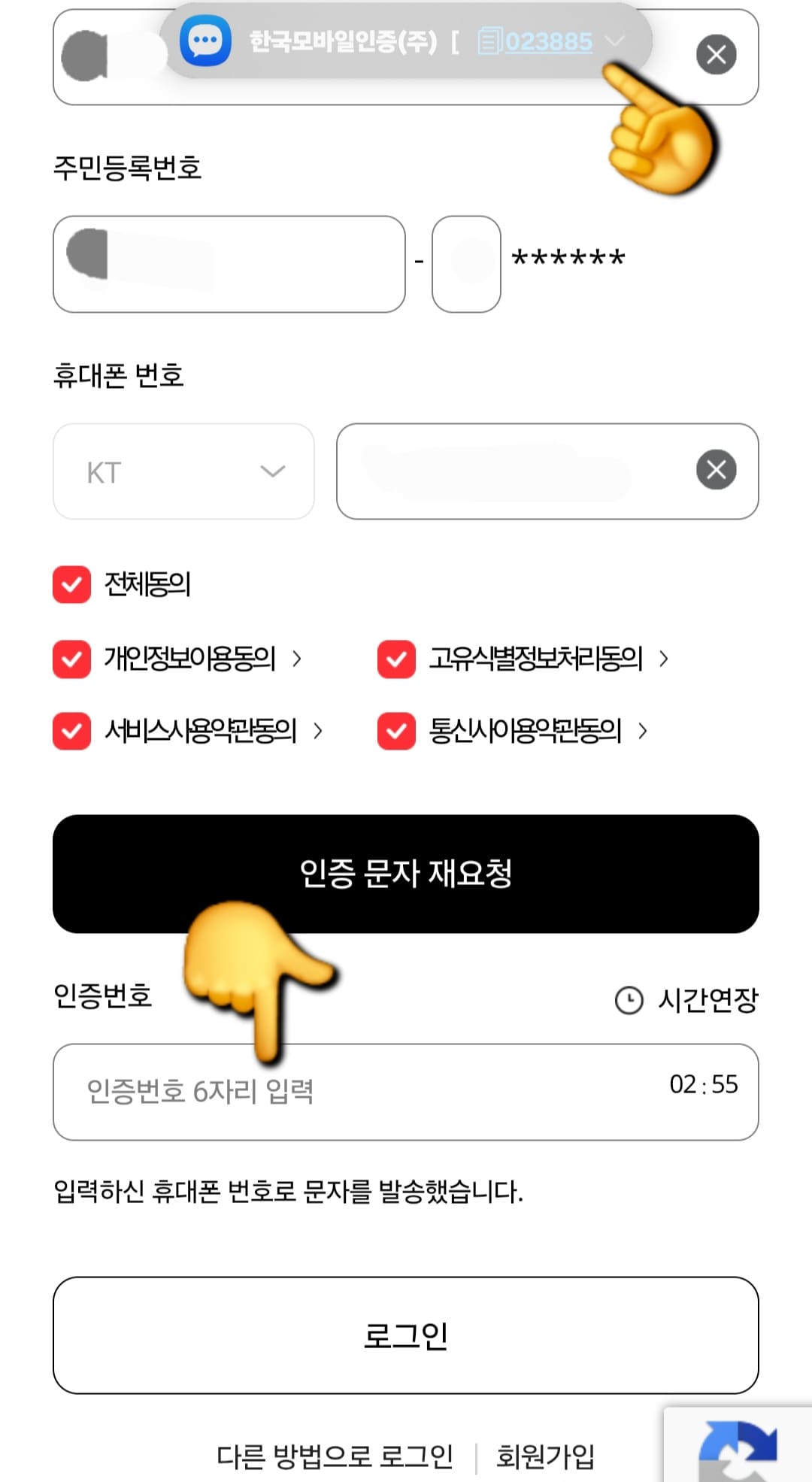 KT-부가서비스-해지-방법-안내-인증문자-6자리가-전송되면&amp;#44;-그대로-입력한-뒤&amp;#44;