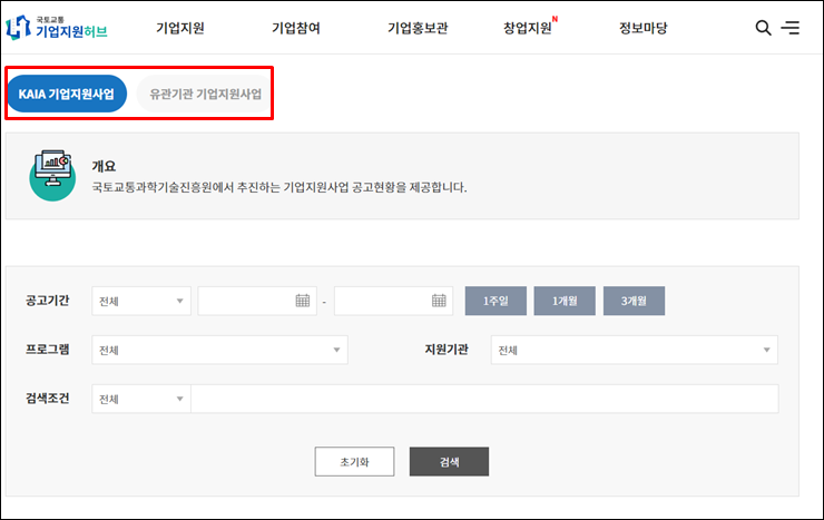 기업지원허브-지원사업