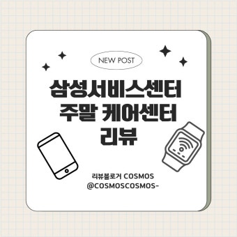 삼성 서비스센터 예약
