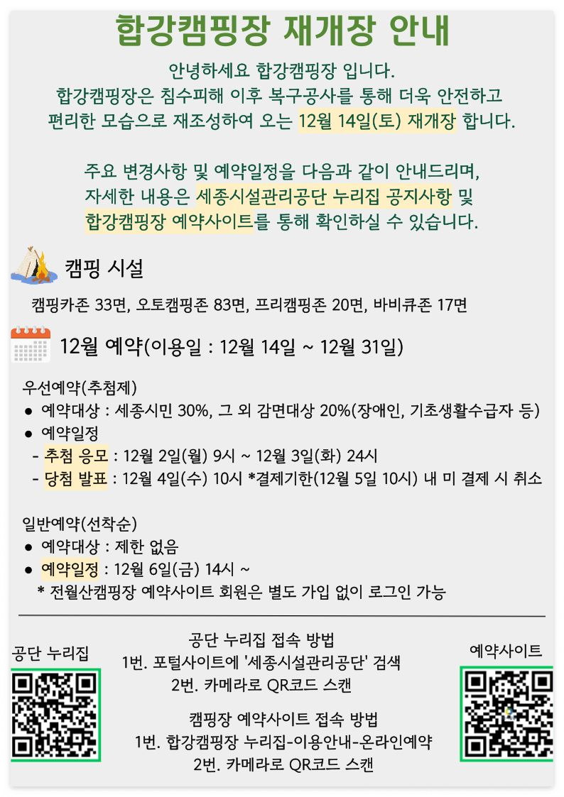 합강캠핑장 온라인 예약 방법