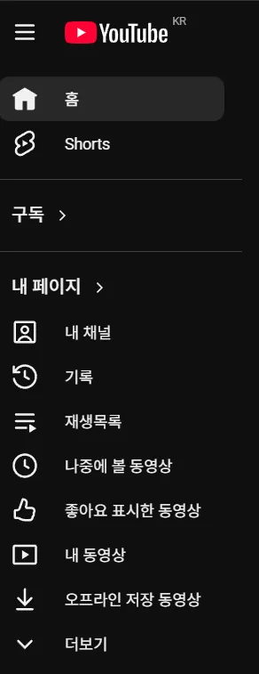 유튜브 알고리즘 초기화 및 시청 기록 자동 삭제