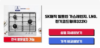 SK매직 가스렌지 서비스센터 문의방법 (3)
