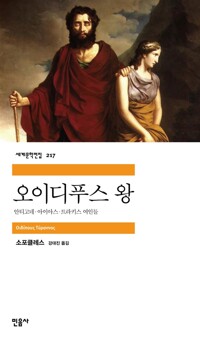 오이디푸스 왕 표지