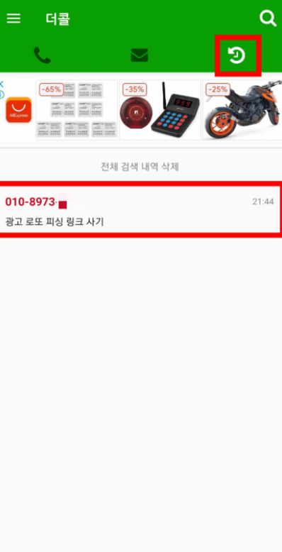 더콜 사용방법