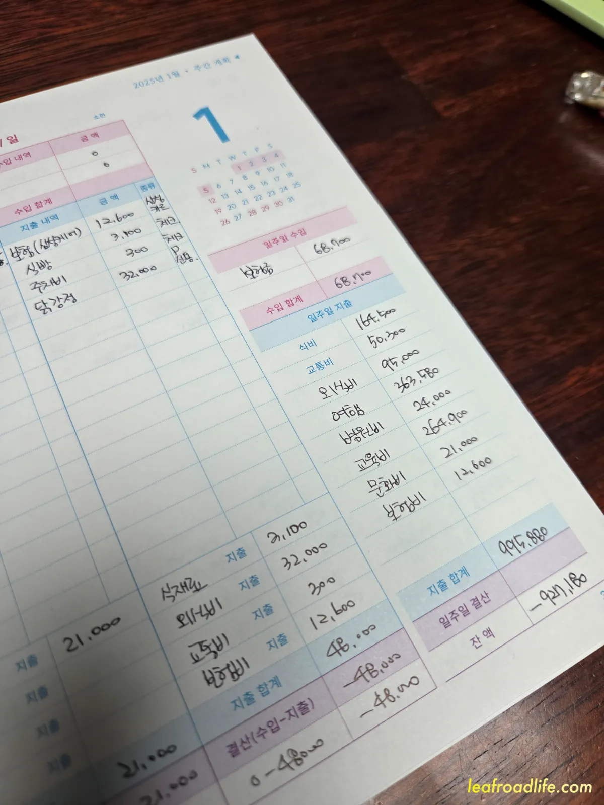 리훈-2025-수기-가계부-작성-사진