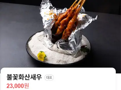 생방송투데이 맛있는 퇴근 원시구이 컨셉의 꼬치구이 전문
