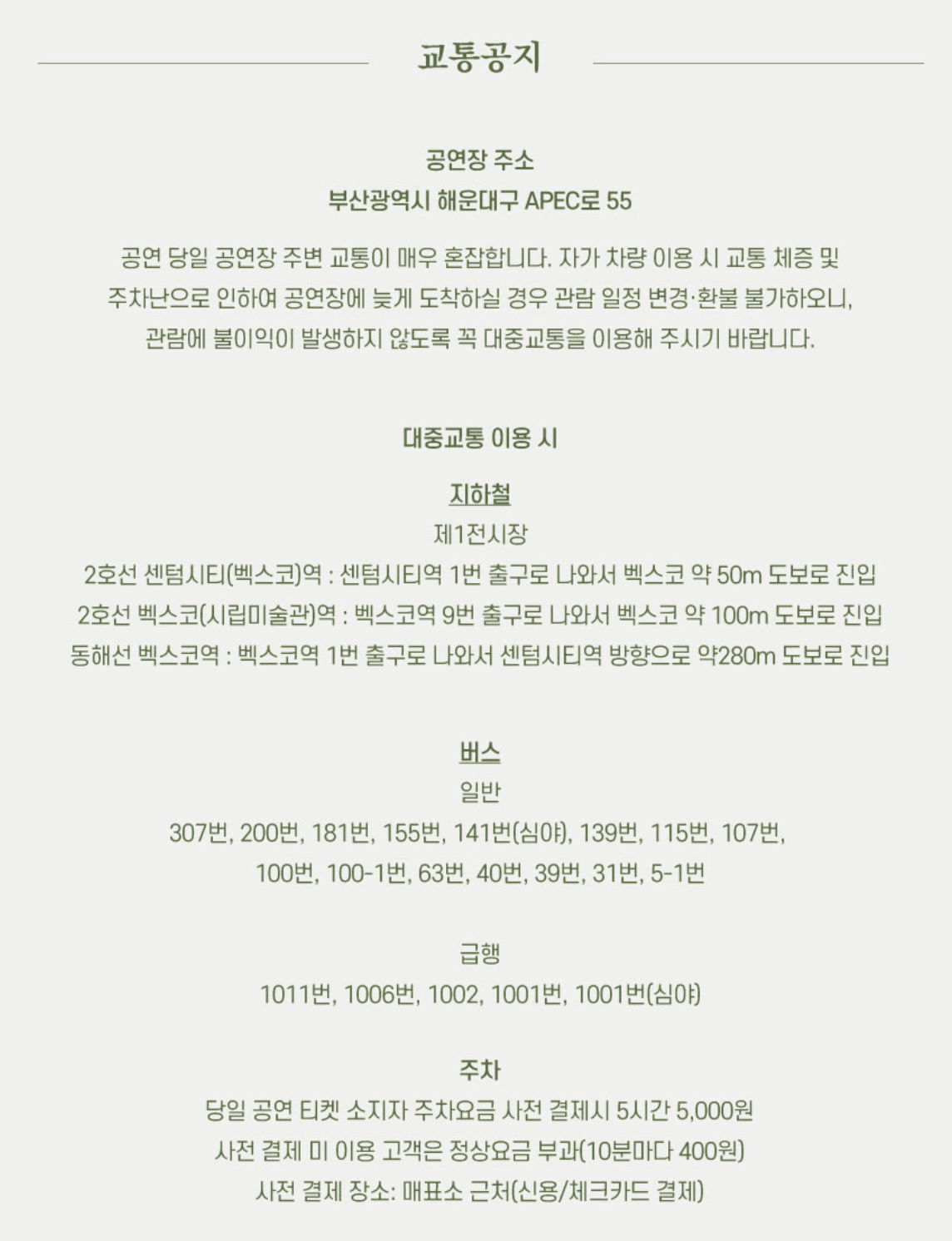 SG워너비 콘서트 예매 공연 일정 티켓팅 주차 정보