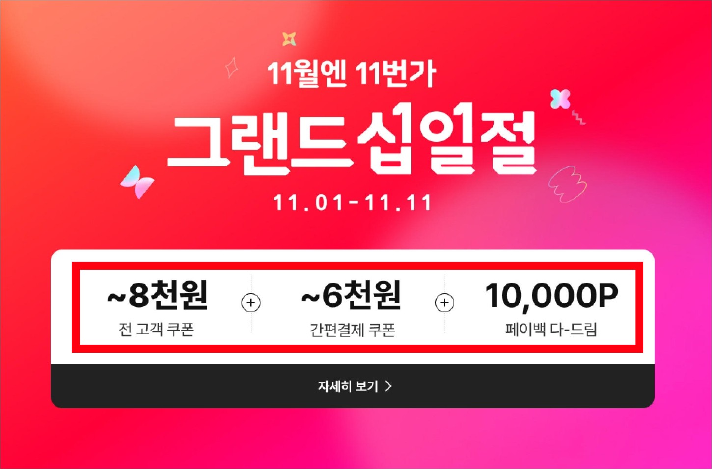 11번가 11절 쿠폰다운로드 혜택 할인