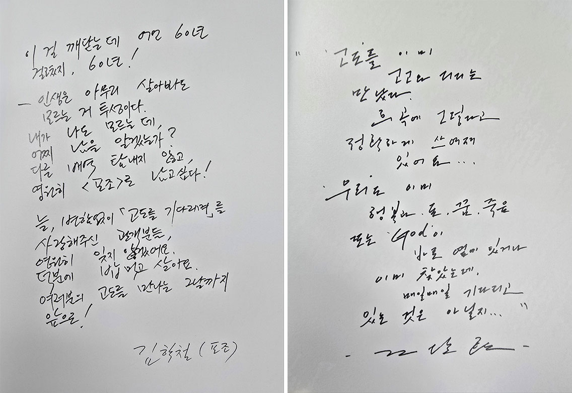 포조와 럭키 역할을 맡은 두 배우의 손글씨 (출처: 프로그램북)