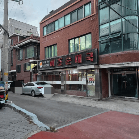 이조순대국 외관