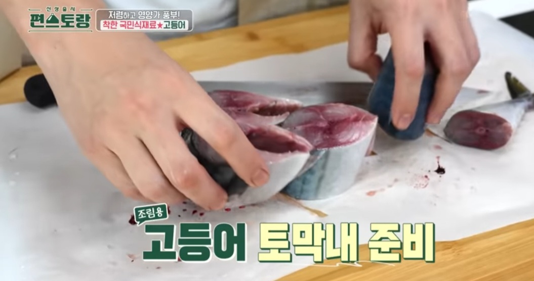 편스토랑 류수영 고등어조림 레시피