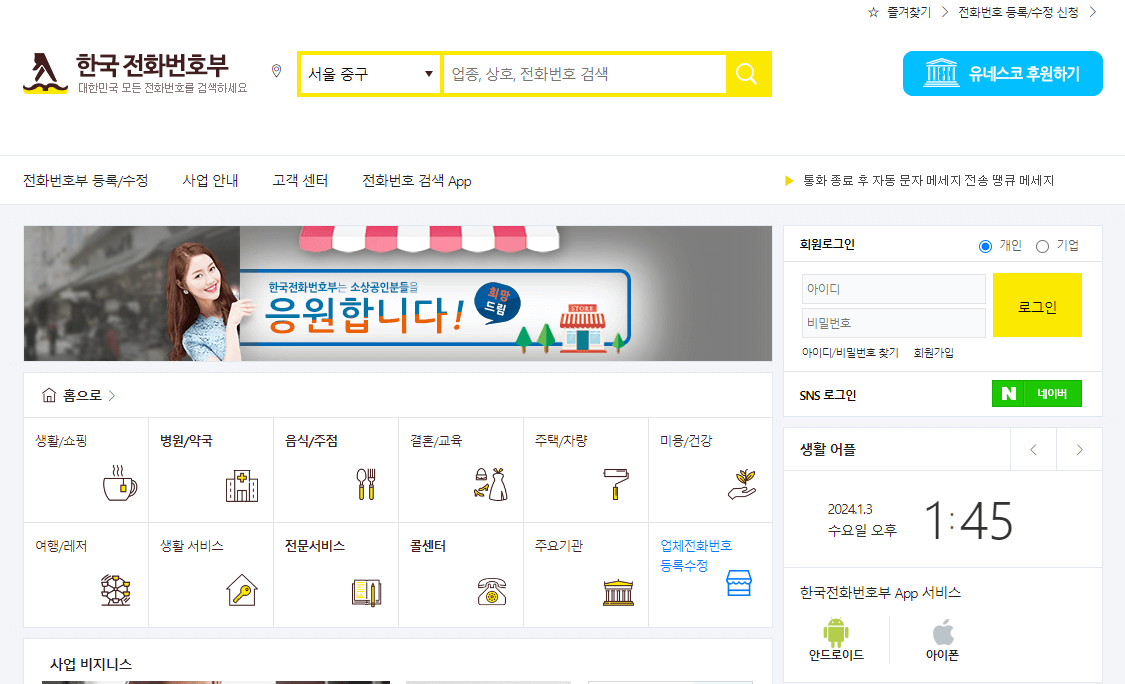 모르는 전화번호 조회하는 방법 '10가지' 총정리! 보이스피싱차단, 광고차단, 스팸차단