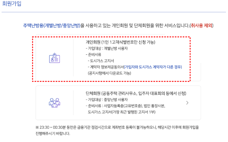 도시가스 캐시백 신청방법