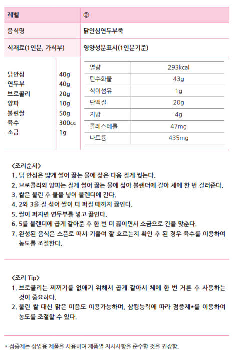 닭안심연두부죽 레시피