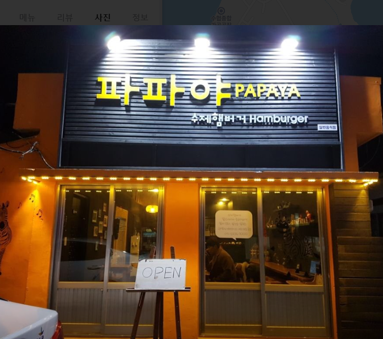 파파야 식당 정보