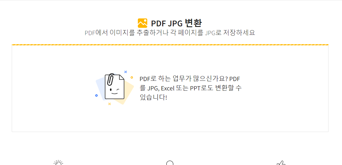 PDFJPG 변환 무료 프로그램