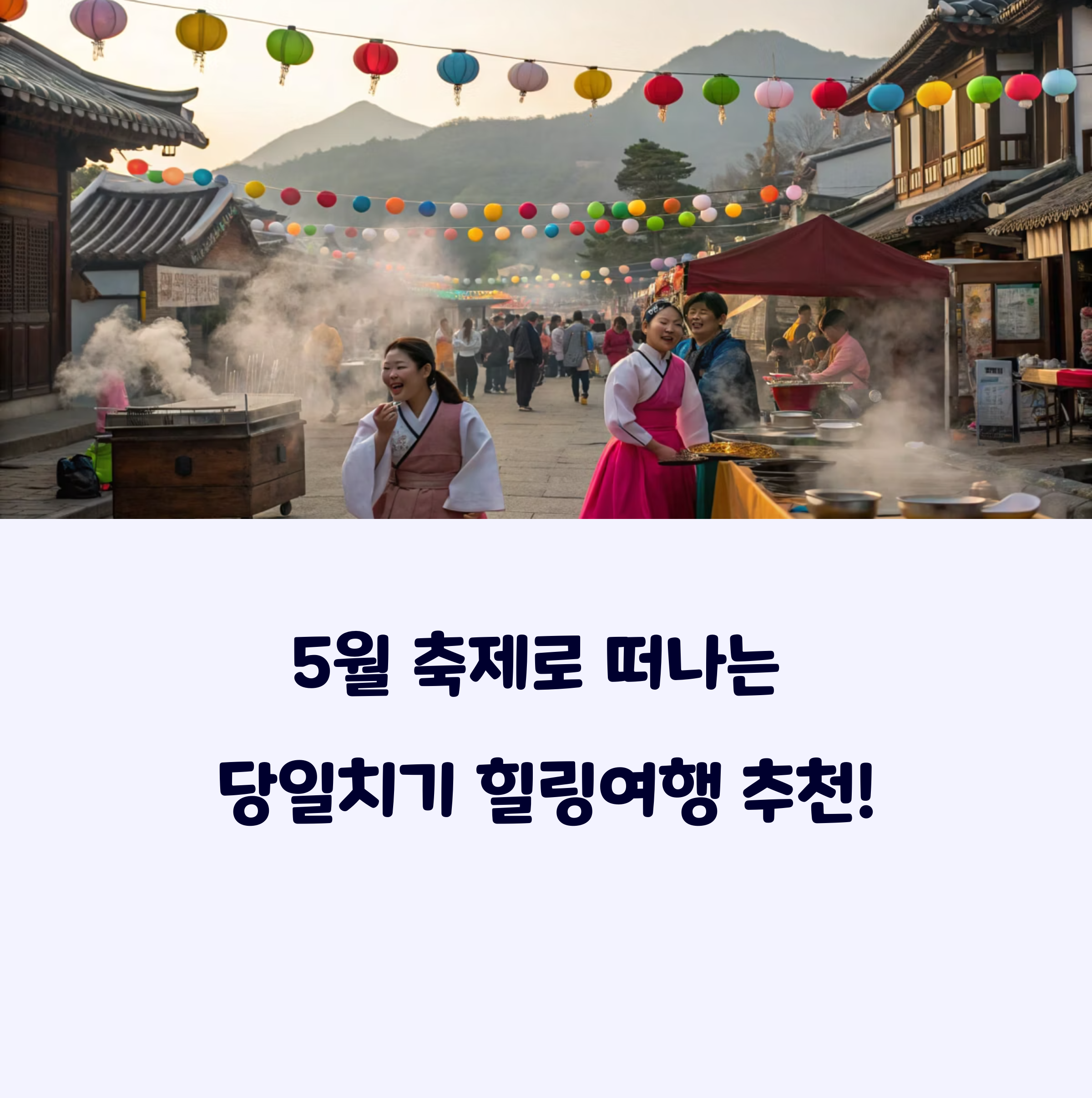 5월축제
