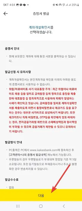 카카오뱅크, 케이뱅크, 토스뱅크 통장사본 출력하는 방법 캡처 10