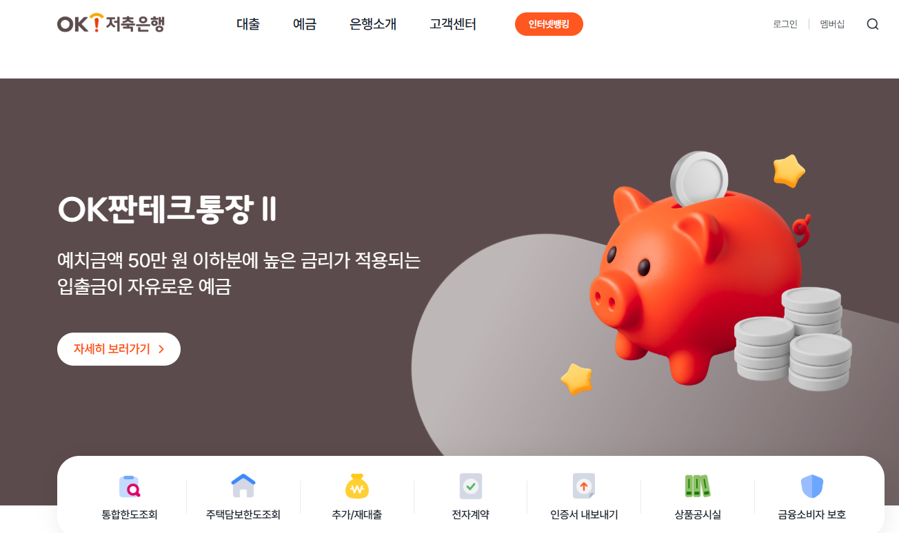 OK저축은행