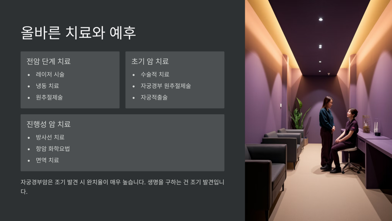 자궁경부암 초기증상 9